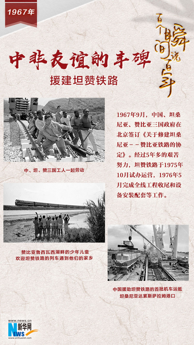 1967，中非友谊的丰碑