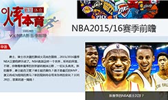 炫体育：NBA2015/16赛季前瞻