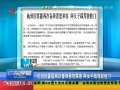 航班因雾霾备降 两乘客不满踹开驾驶舱门